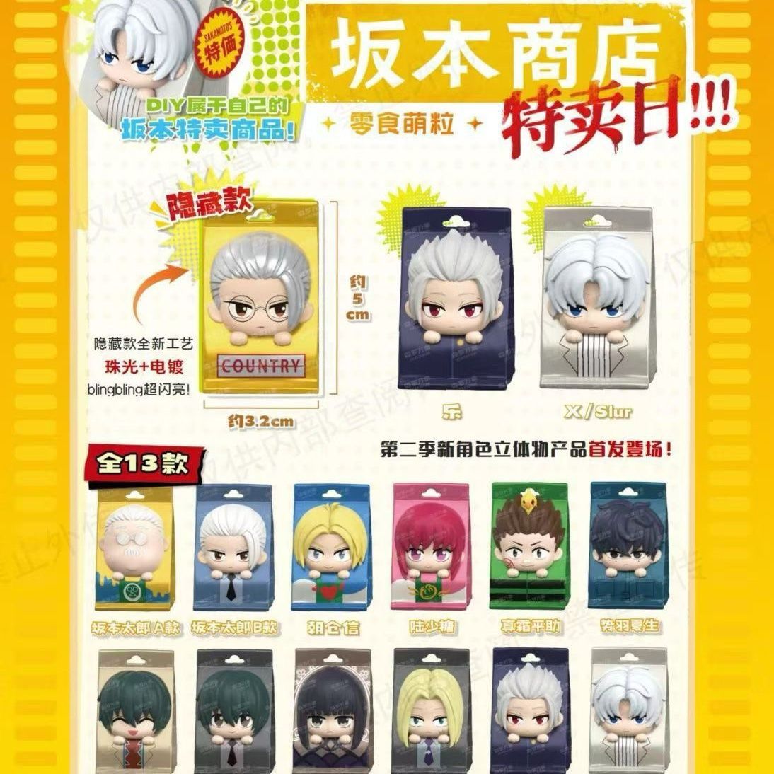 GOODSFUN×SAKAMOTO DAYS Ramen series blind pack [OFFICIAL]