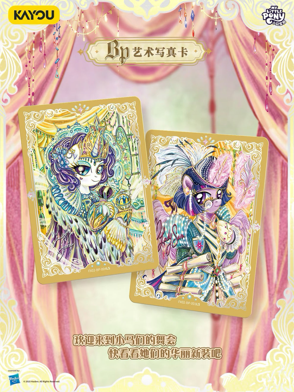 KAYOU My Little Pony Friendship Eternal Star Pack - Wave 2