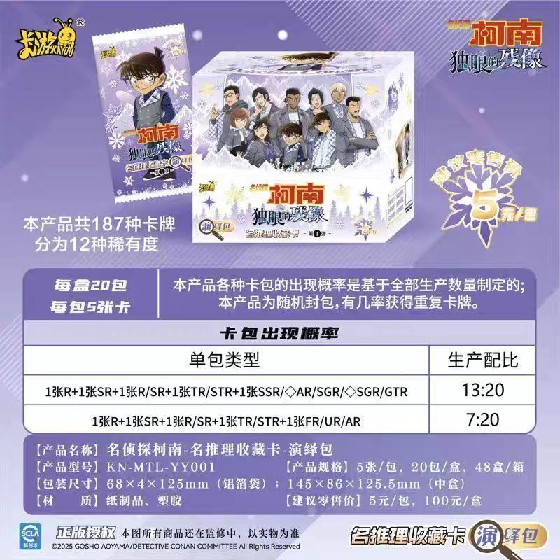 KAYOU×Detective Conan One-Eyed Flashback movie card pack 5cards/pack [OFFICIAL]