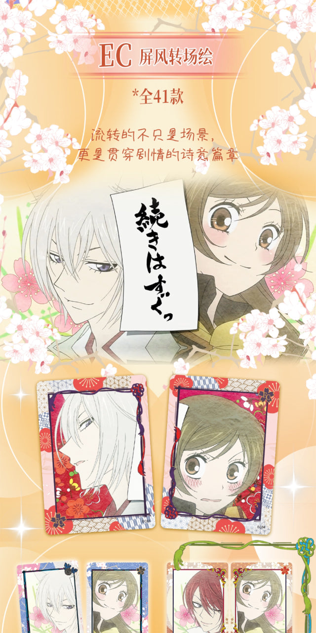 VANCARDS ×Kamisama Kiss collectible card blind packs [OFFICIAL]