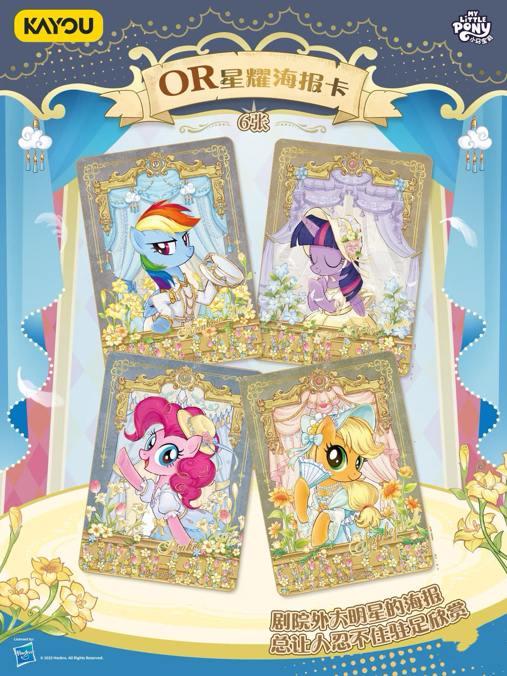 KAYOU My Little Pony Friendship Eternal Star Pack - Wave 2