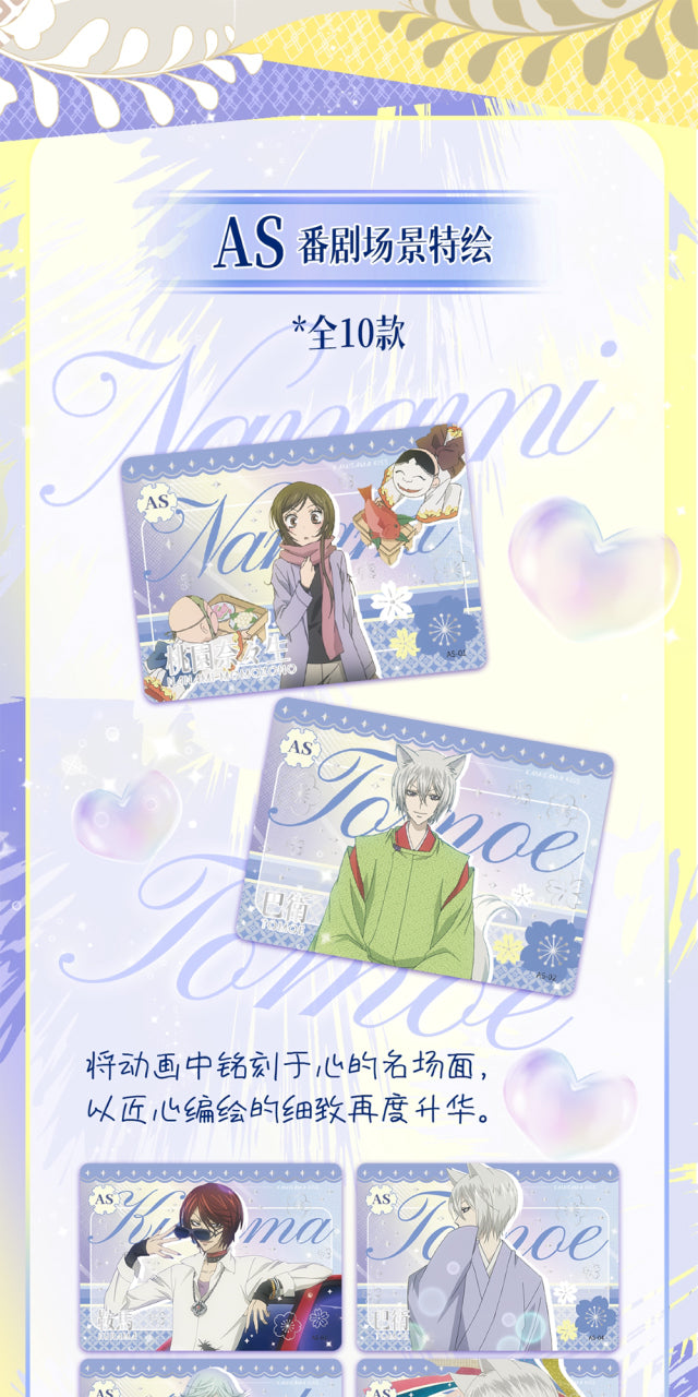 VANCARDS ×Kamisama Kiss collectible card blind packs [OFFICIAL]