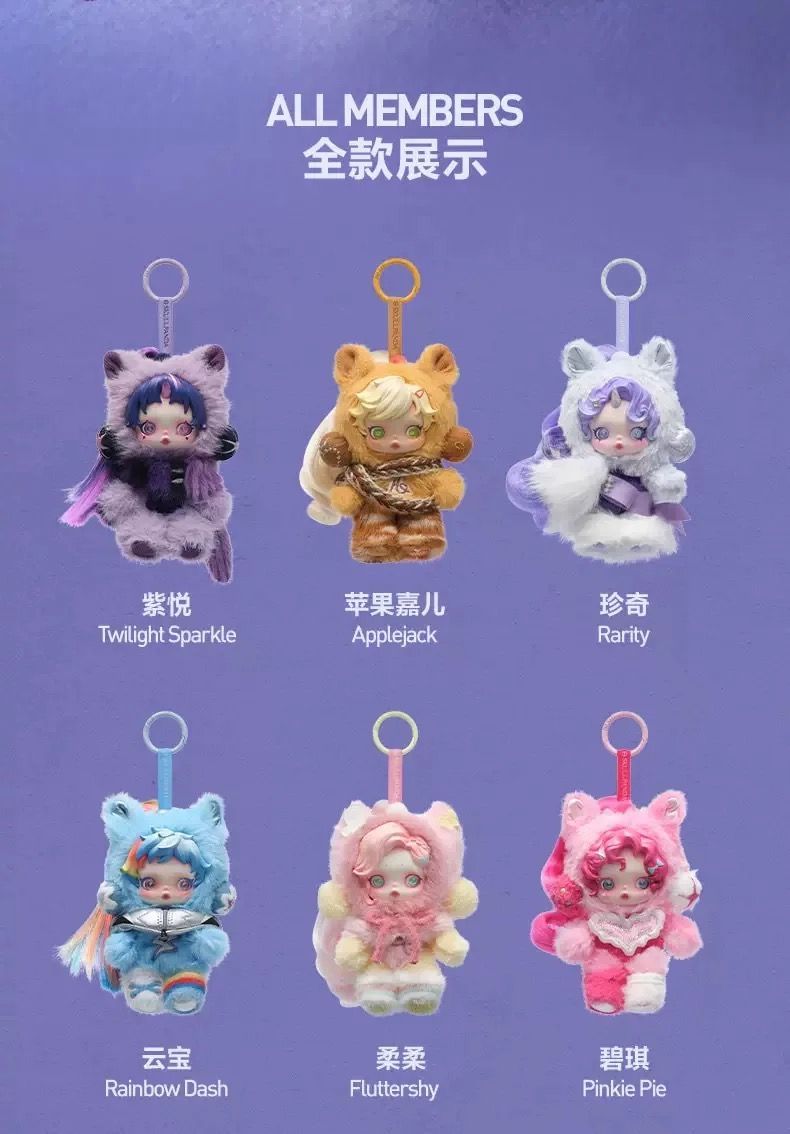 SKULL PANDA×My little pony plush keychain [OFFICIAL]