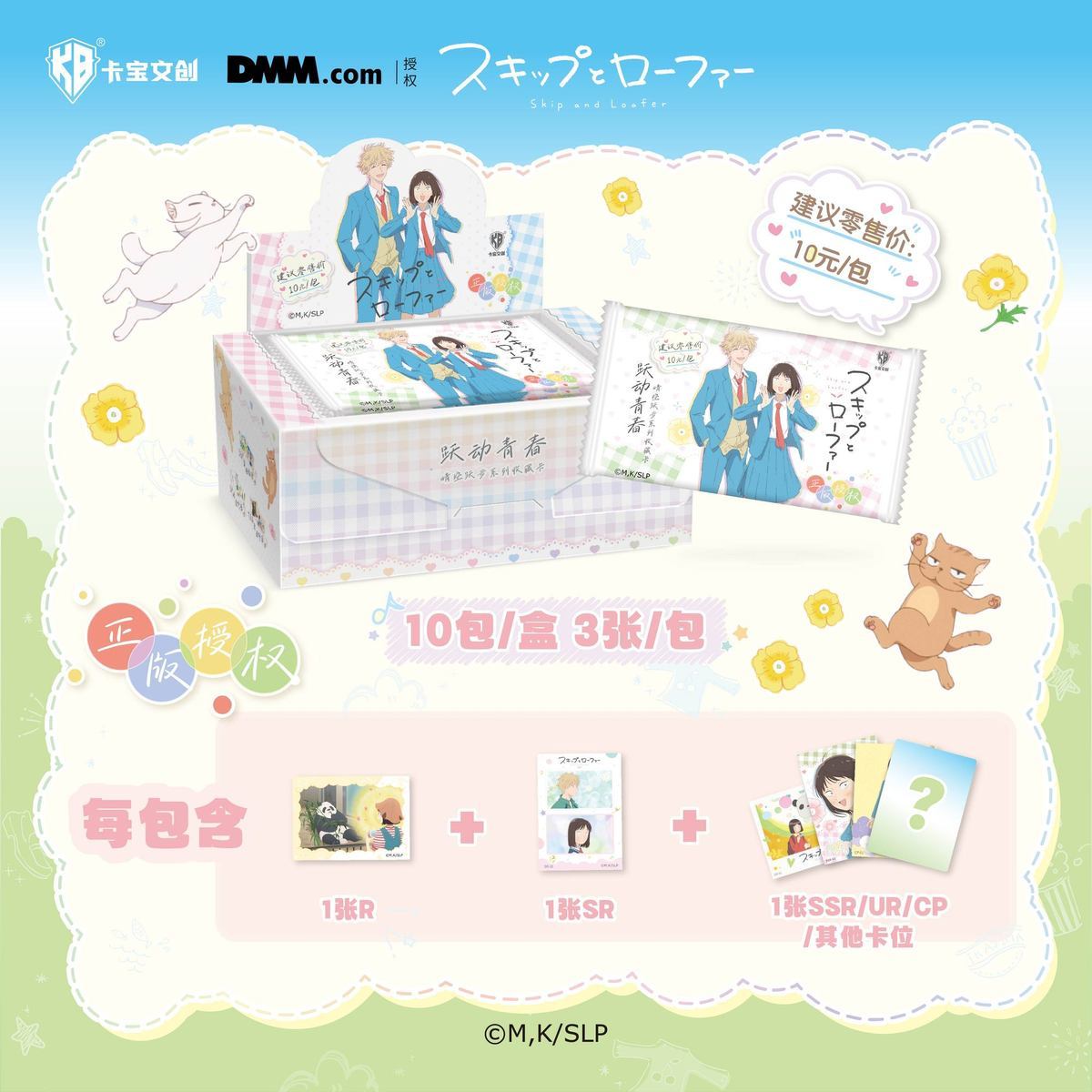 Kabao×Skip and loafer blind pack 3cards/pack [OFFICIAL]