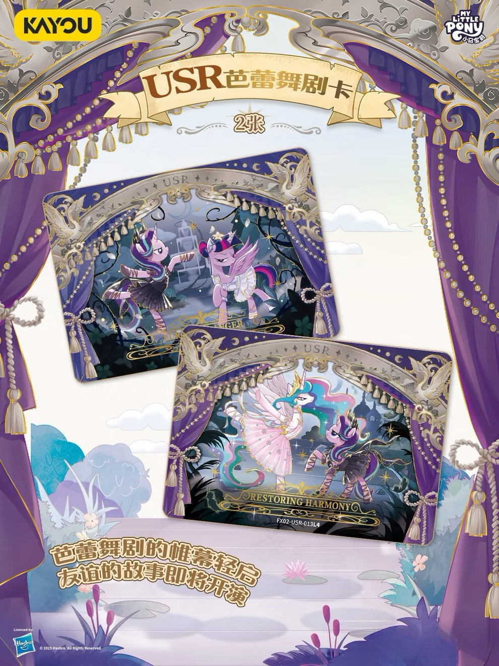 KAYOU My Little Pony Friendship Eternal Star Pack - Wave 2