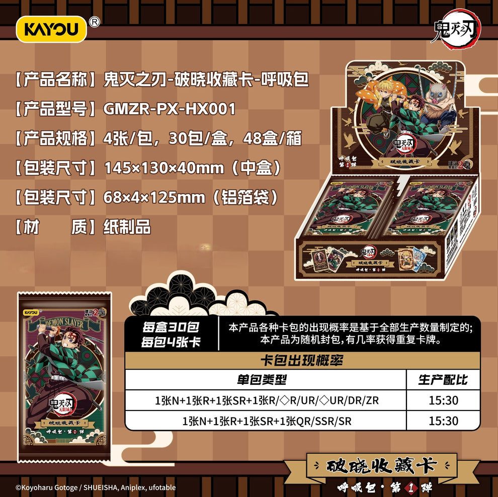 KAYOU×Demon Slayer: Kimetsu no Yaiba – Breaking Dawn Collectible Cards – Breath Technique Series Pack – Series 1