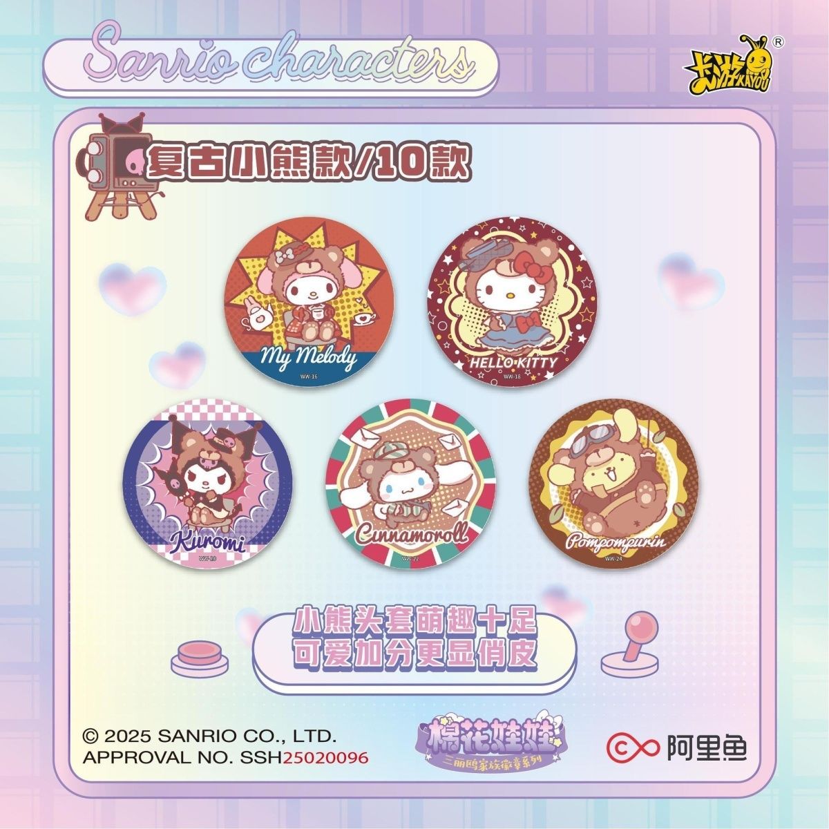 Sanrio×Kayou Cotton doll series Badge blind bag [OFFICIAL]