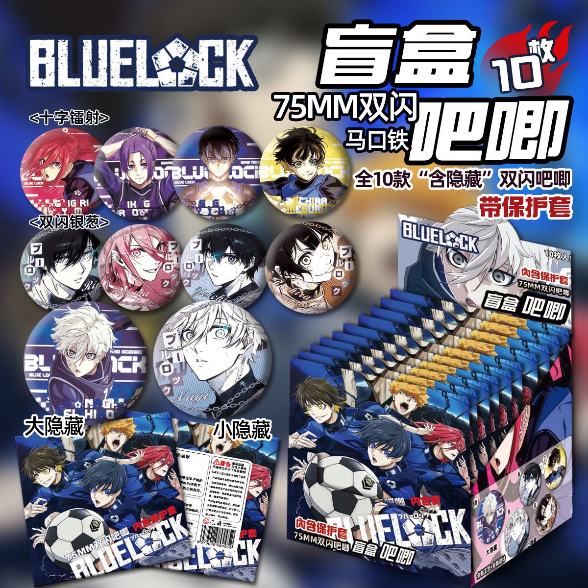 Blue Lock 75mm badge blind bag