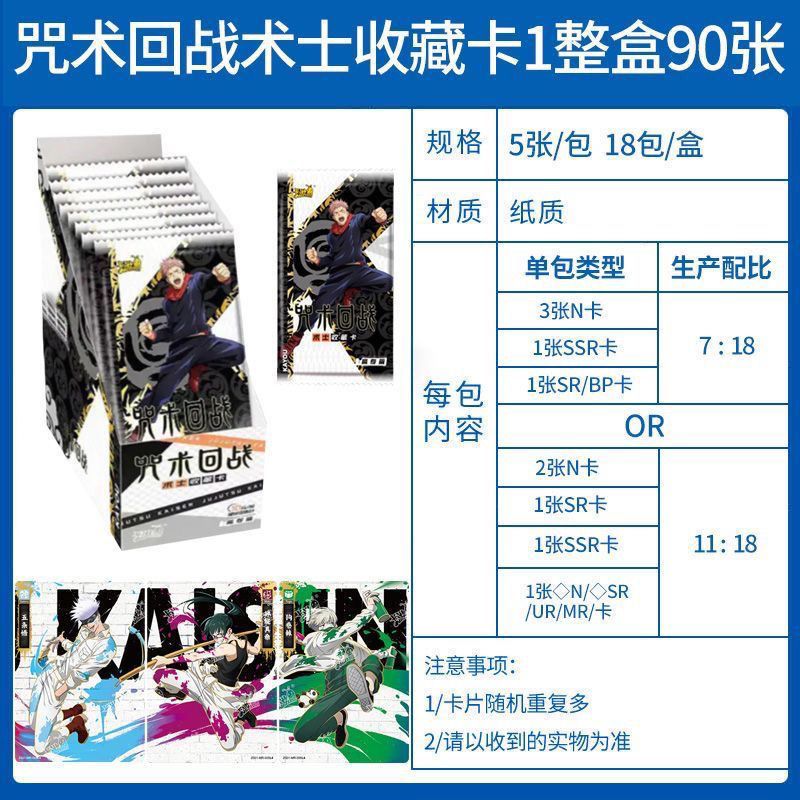 KAYOU×Jujutsu Kaisen 5cards/pack [OFFICIAL]