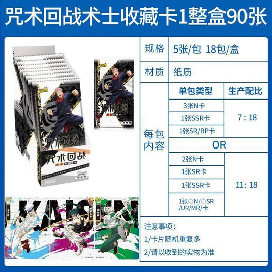 KAYOU×Jujutsu Kaisen 5cards/pack [OFFICIAL]