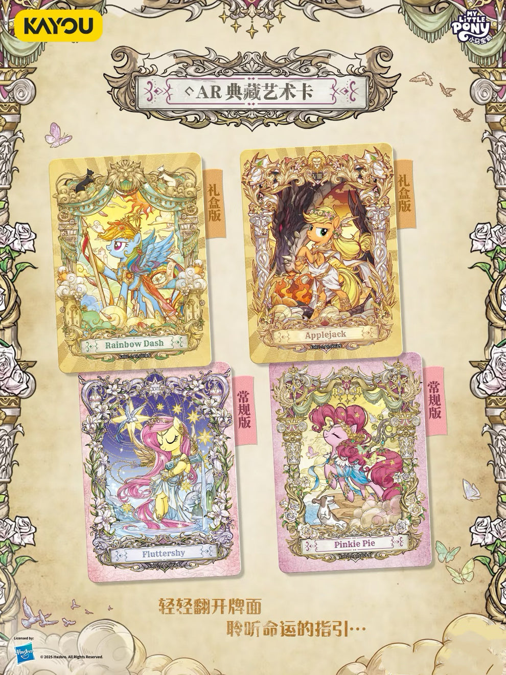 KAYOU My Little Pony Friendship Eternal Star Pack - Wave 2