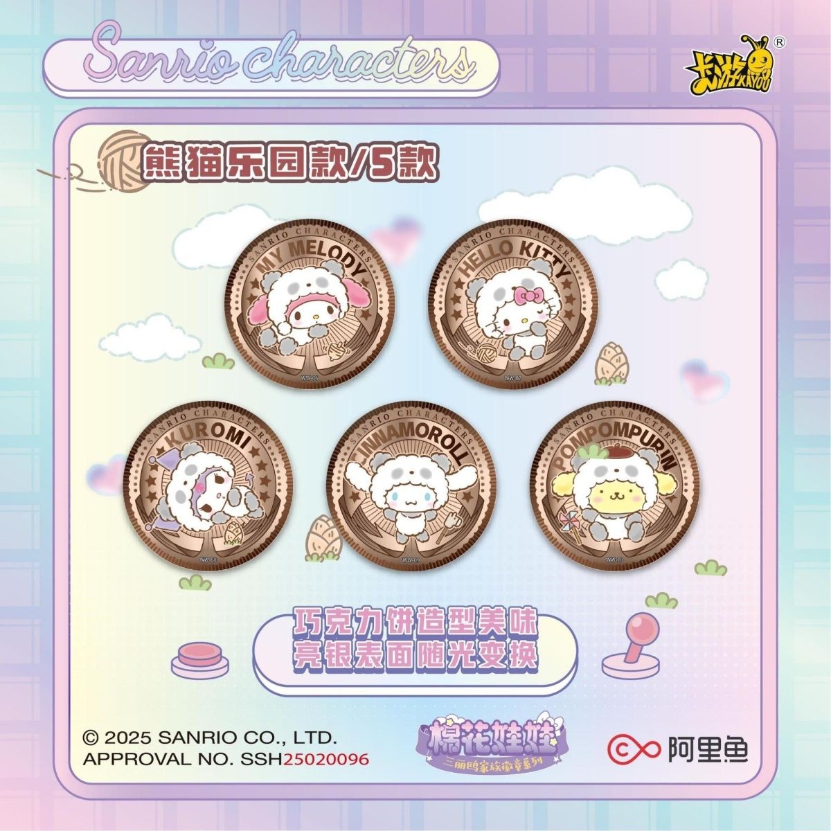 Sanrio×Kayou Cotton doll series Badge blind bag [OFFICIAL]