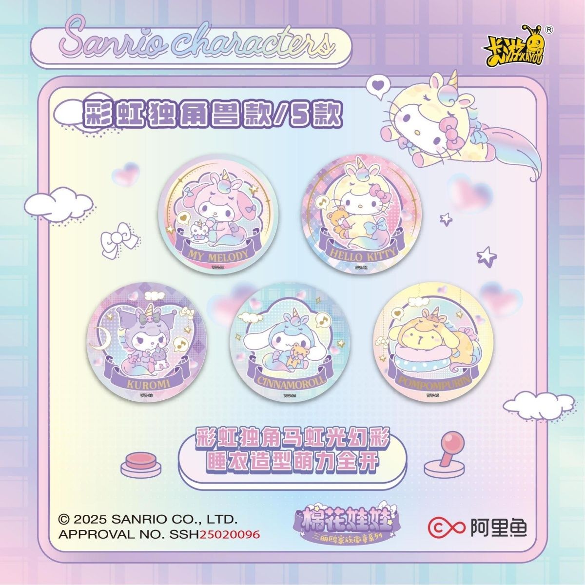 Sanrio×Kayou Cotton doll series Badge blind bag [OFFICIAL]