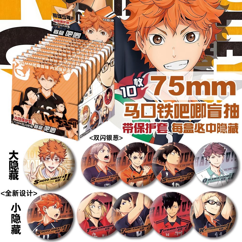 Haikyu 75mm badge blind bag