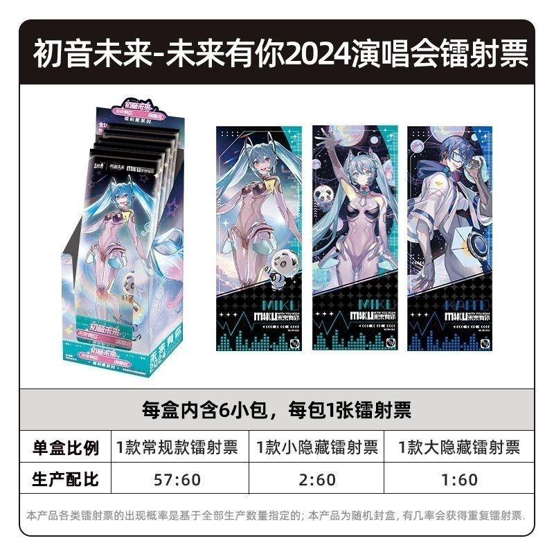 KAYOU Hatsune Miku Future With You 2024 Concert *Laser tickets series* 1 ticket/pack [OFFICIAL]
