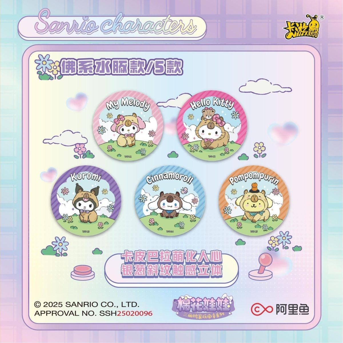 Sanrio×Kayou Cotton doll series Badge blind bag [OFFICIAL]