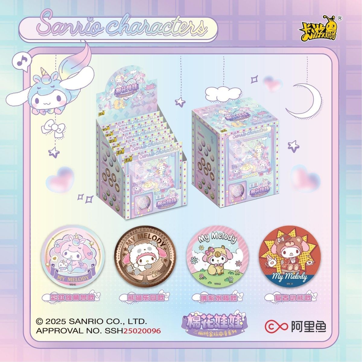 Sanrio×Kayou Cotton doll series Badge blind bag [OFFICIAL]