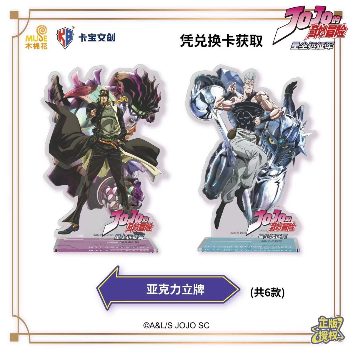 Kabao×JoJo's Bizarre Adventure: Stardust Crusaders trading card 3cards/pack [OFFICIAL]