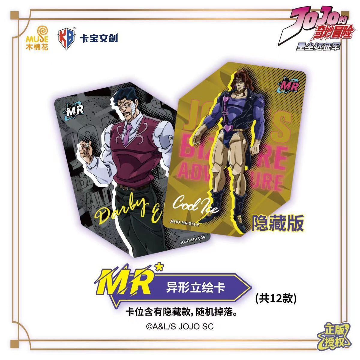 Kabao×JoJo's Bizarre Adventure: Stardust Crusaders trading card 3cards/pack [OFFICIAL]