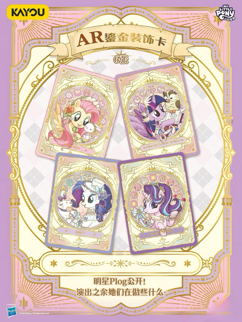 KAYOU My Little Pony Friendship Eternal Star Pack - Wave 2